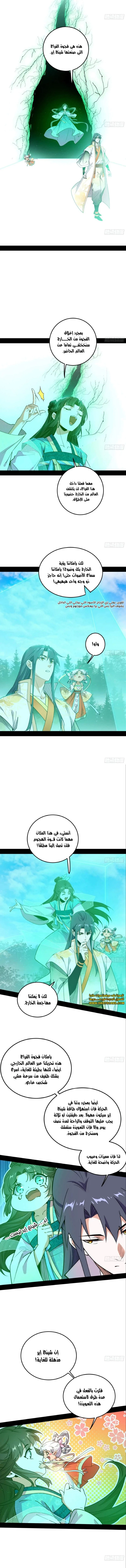 I'm An Evil God الفصل 521 — صفحة 9