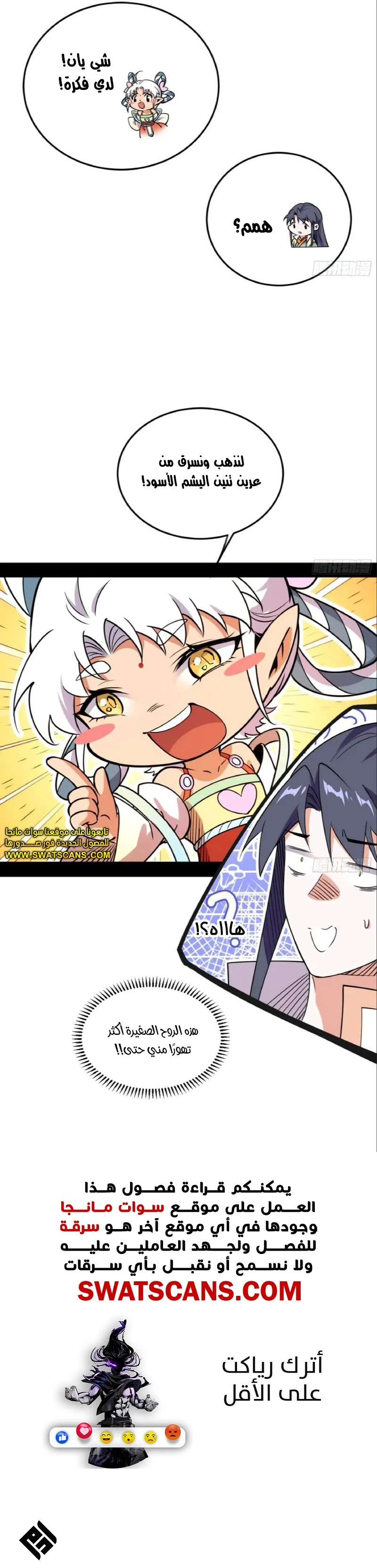I'm An Evil God الفصل 521 — صفحة 10