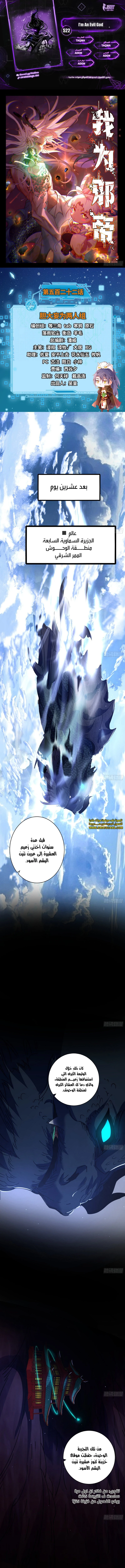 I'm An Evil God الفصل 522 — صفحة 1