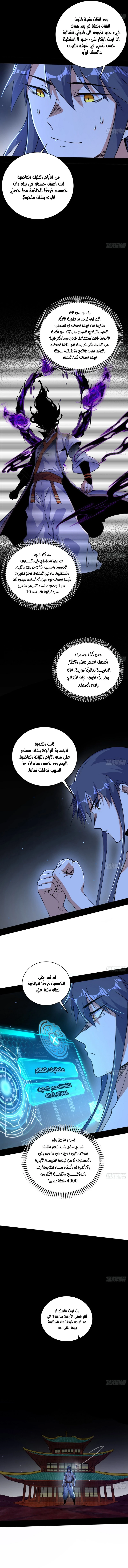 I'm An Evil God الفصل 522 — صفحة 3