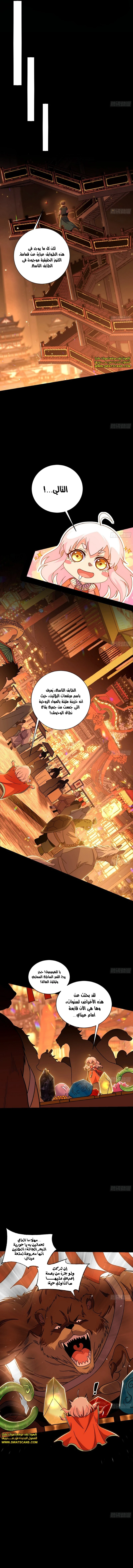 I'm An Evil God الفصل 522 — صفحة 7