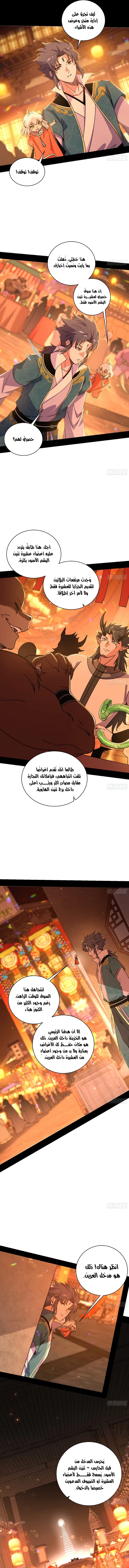 I'm An Evil God الفصل 522 — صفحة 8