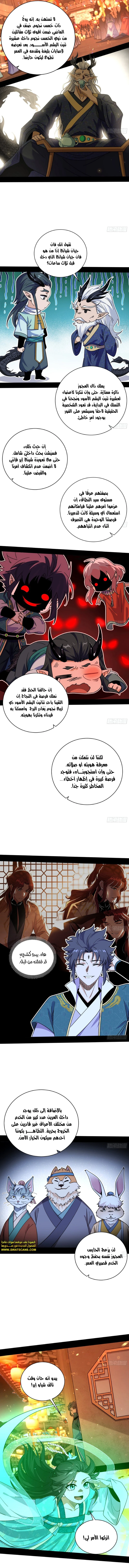 I'm An Evil God الفصل 522 — صفحة 9