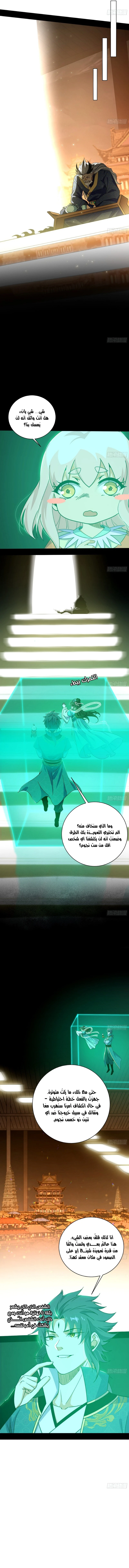 I'm An Evil God الفصل 522 — صفحة 10