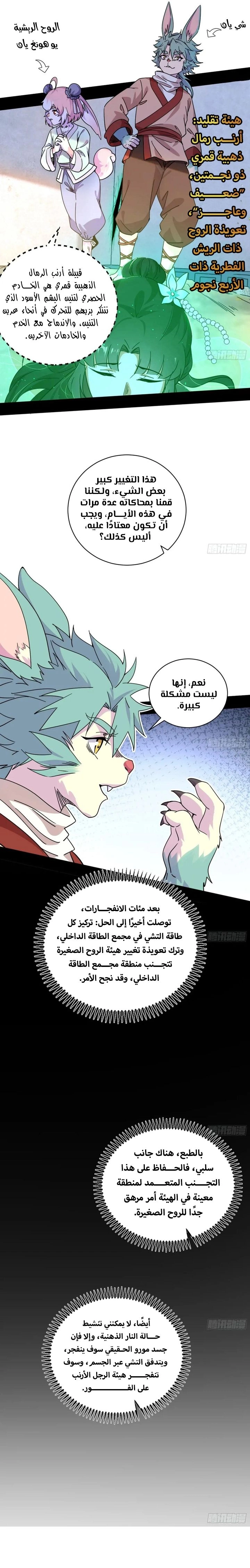I'm An Evil God الفصل 523 — صفحة 2