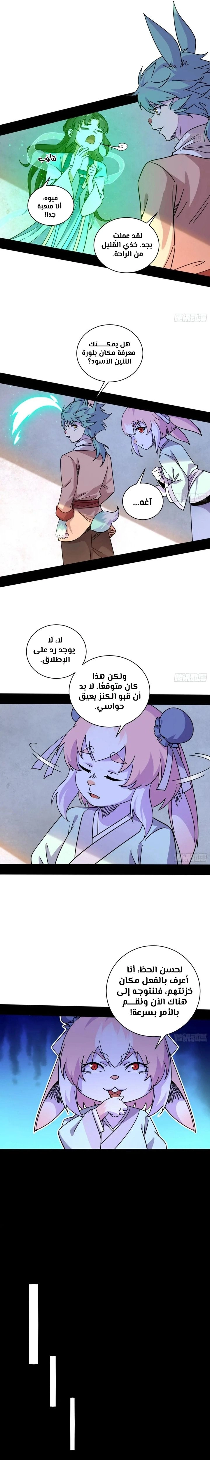 I'm An Evil God الفصل 523 — صفحة 3