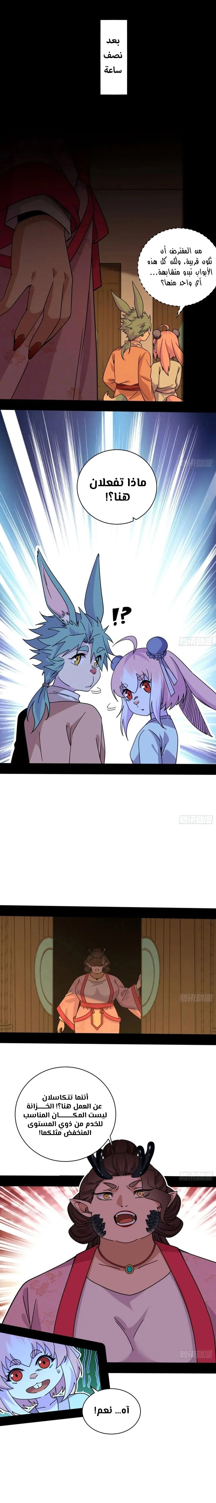 I'm An Evil God الفصل 523 — صفحة 4