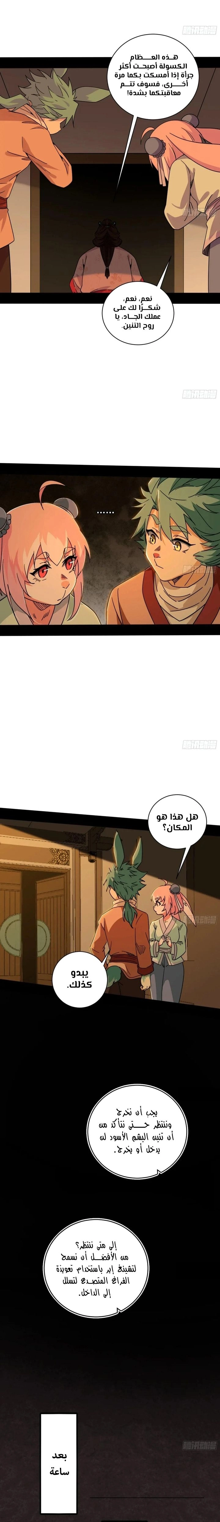 I'm An Evil God الفصل 523 — صفحة 5