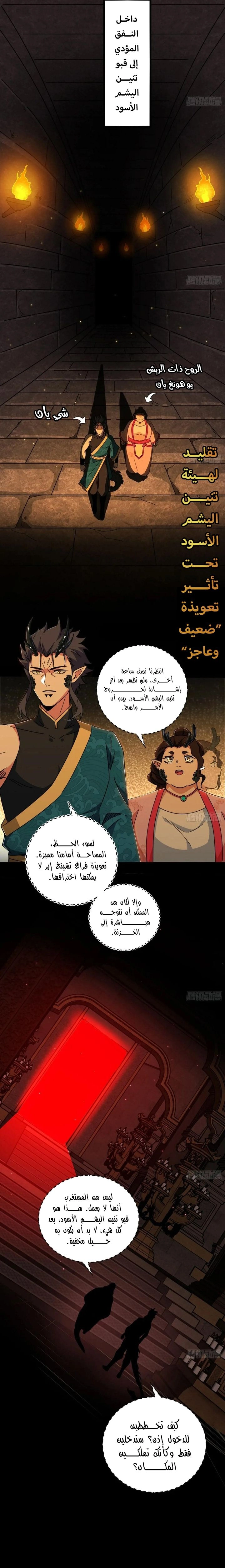 I'm An Evil God الفصل 523 — صفحة 6
