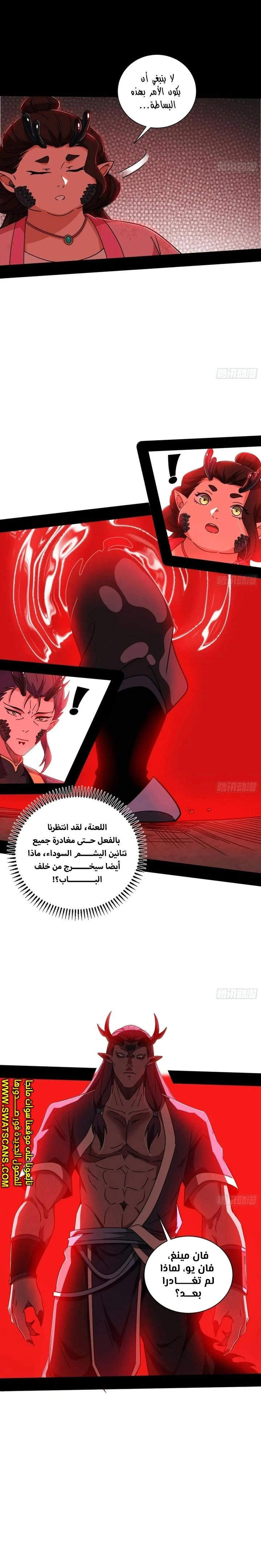 I'm An Evil God الفصل 523 — صفحة 7