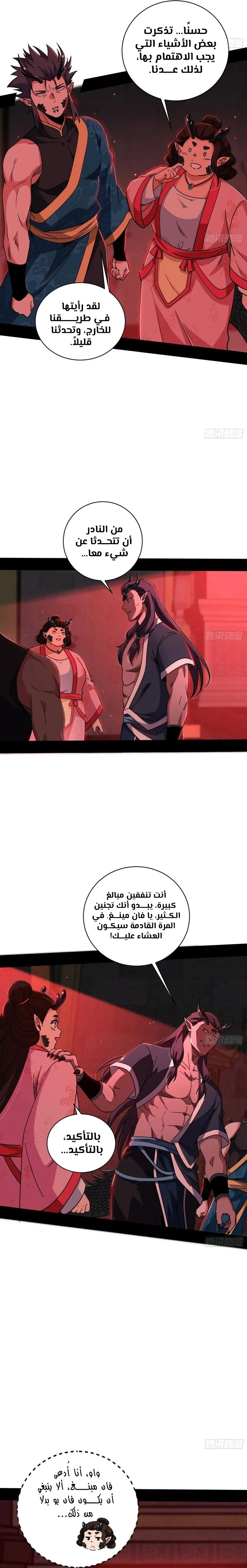 I'm An Evil God الفصل 523 — صفحة 8