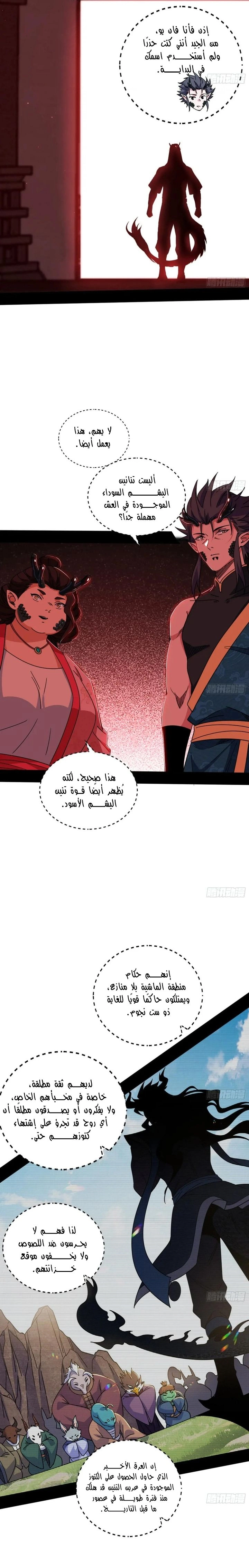 I'm An Evil God الفصل 523 — صفحة 9