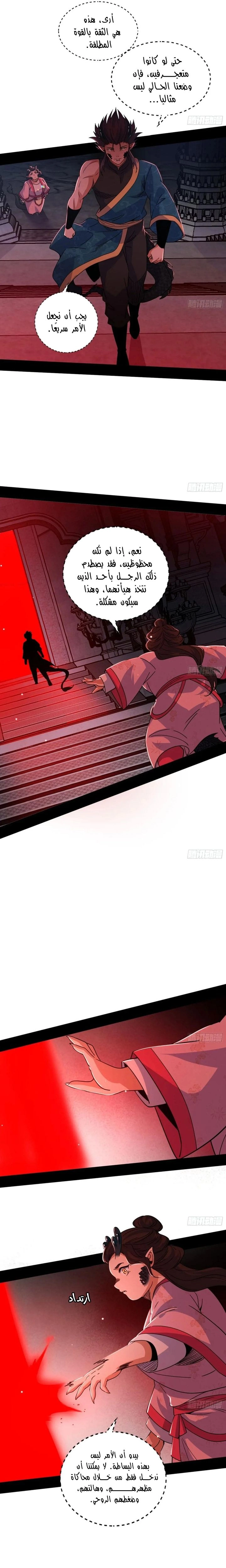 I'm An Evil God الفصل 523 — صفحة 10