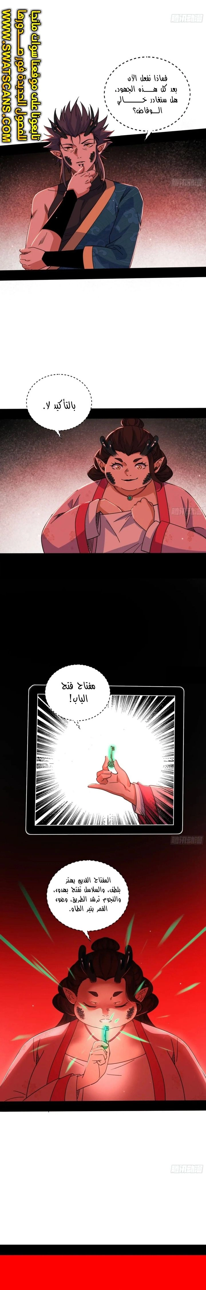 I'm An Evil God الفصل 523 — صفحة 11