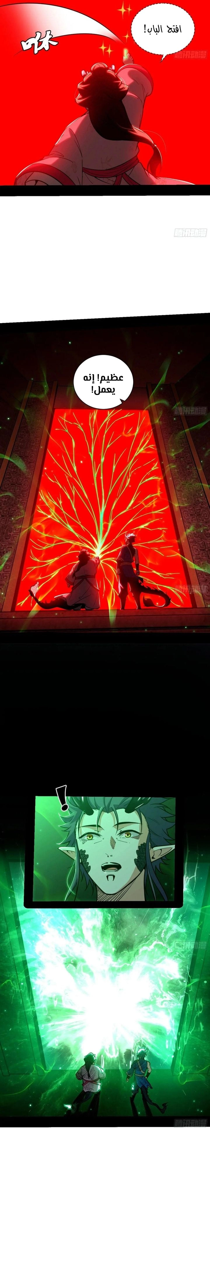 I'm An Evil God الفصل 523 — صفحة 12