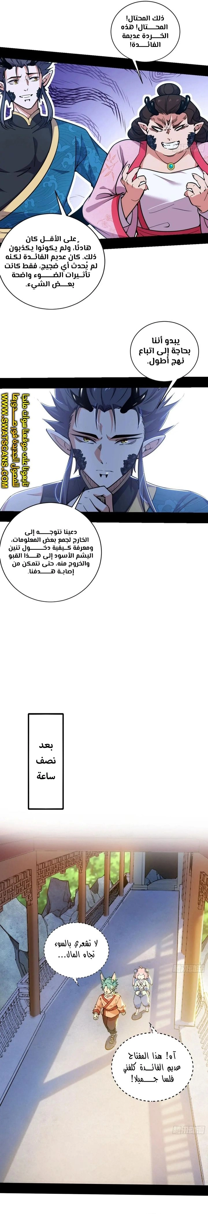 I'm An Evil God الفصل 523 — صفحة 14