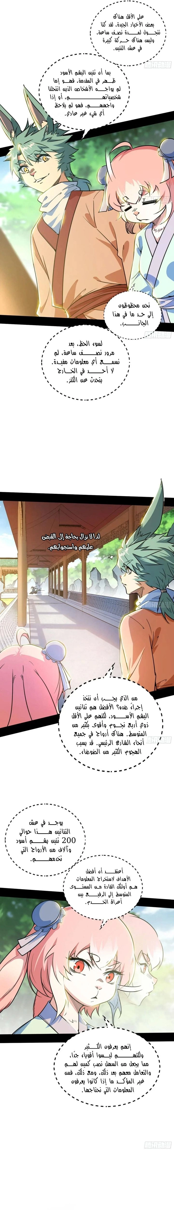 I'm An Evil God الفصل 523 — صفحة 15