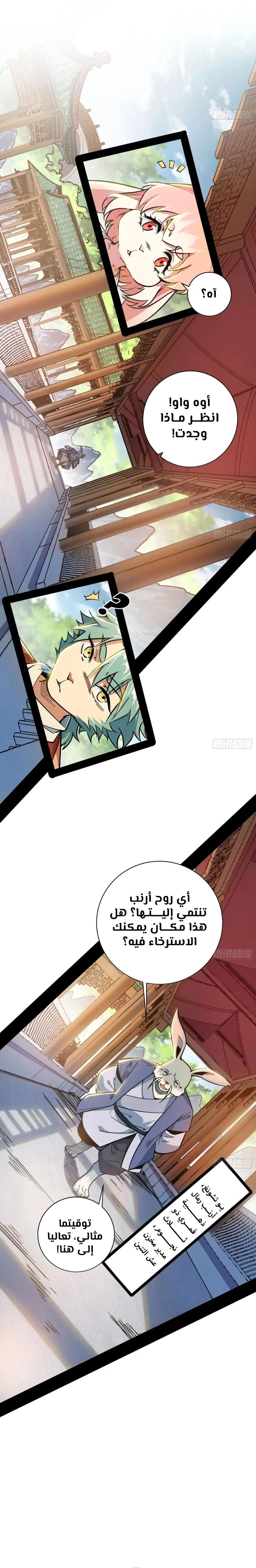 I'm An Evil God الفصل 523 — صفحة 16