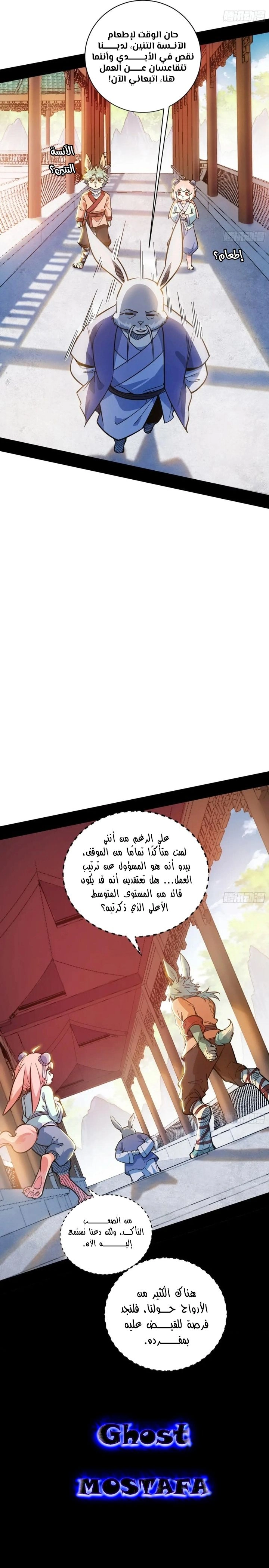I'm An Evil God الفصل 523 — صفحة 17