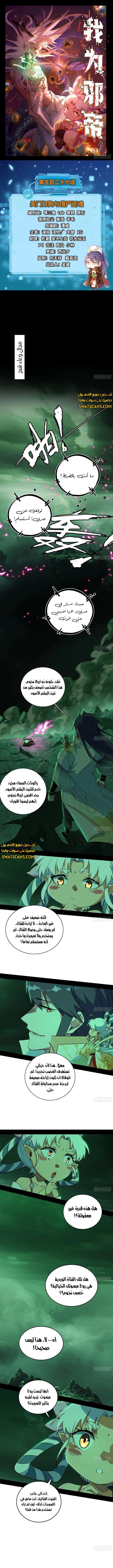 I'm An Evil God الفصل 526 — صفحة 1