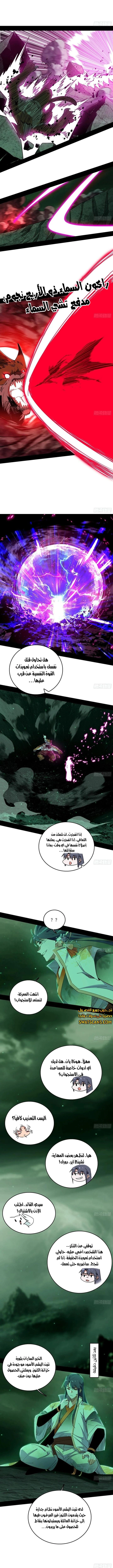 I'm An Evil God الفصل 526 — صفحة 3