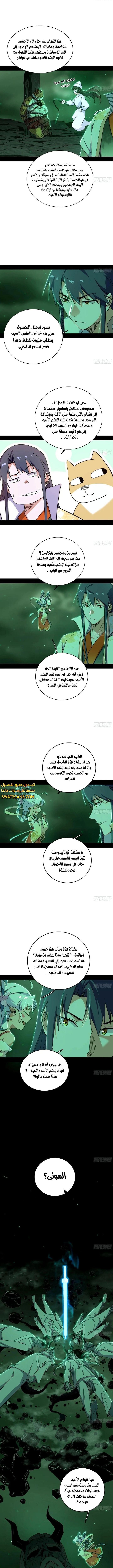 I'm An Evil God الفصل 526 — صفحة 4