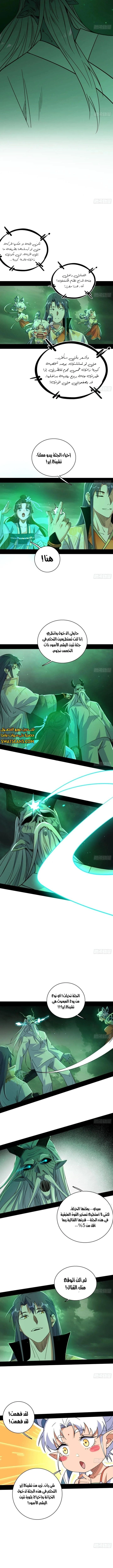 I'm An Evil God الفصل 526 — صفحة 5