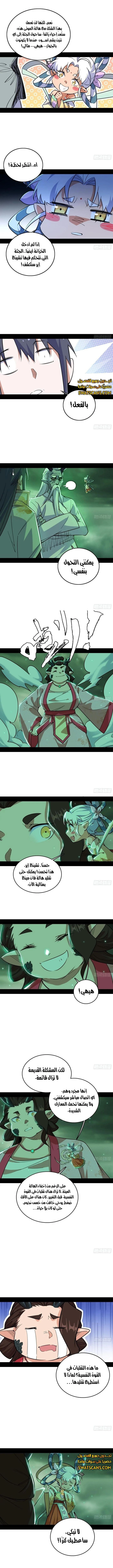 I'm An Evil God الفصل 526 — صفحة 6