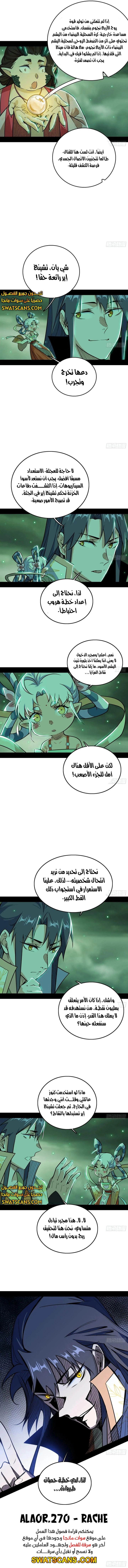 I'm An Evil God الفصل 526 — صفحة 7