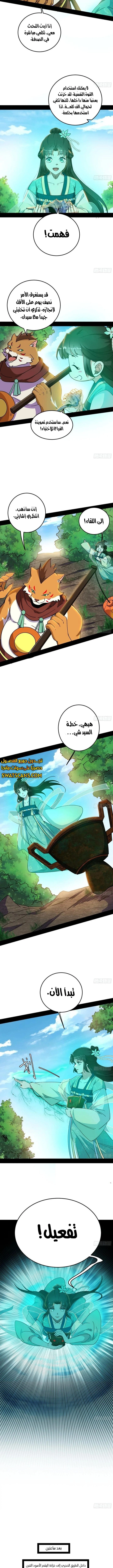 I'm An Evil God الفصل 527 — صفحة 3