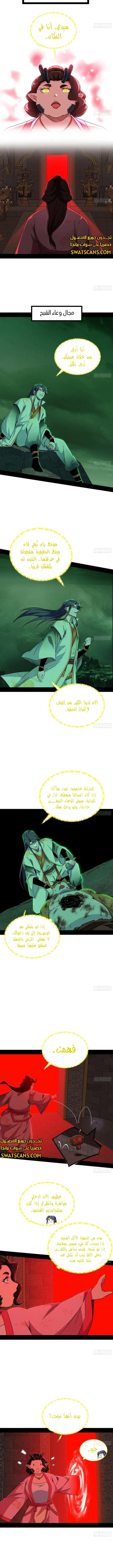 I'm An Evil God الفصل 527 — صفحة 4