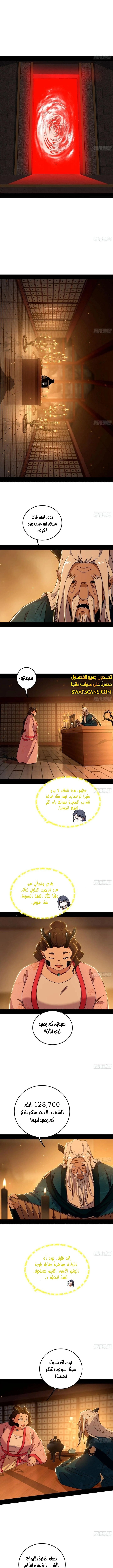 I'm An Evil God الفصل 527 — صفحة 5