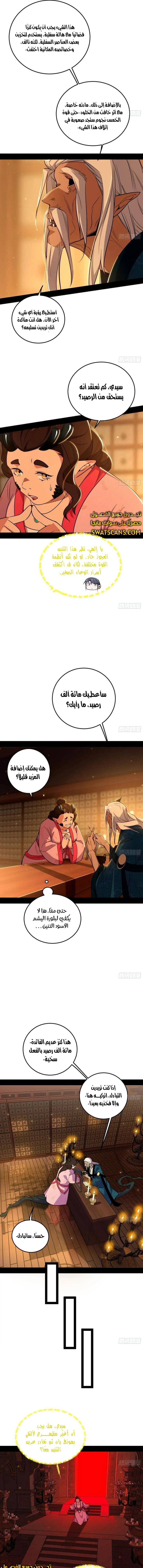 I'm An Evil God الفصل 527 — صفحة 7