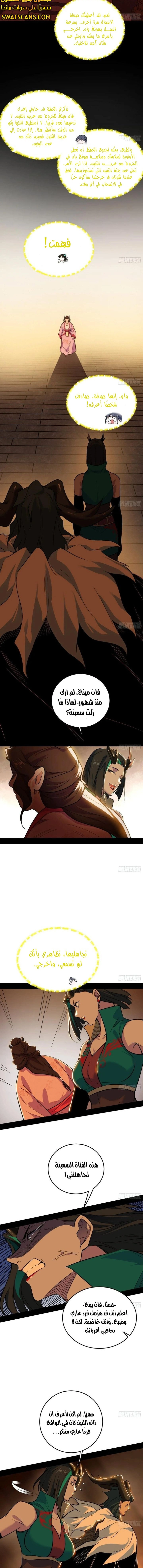 I'm An Evil God الفصل 527 — صفحة 8
