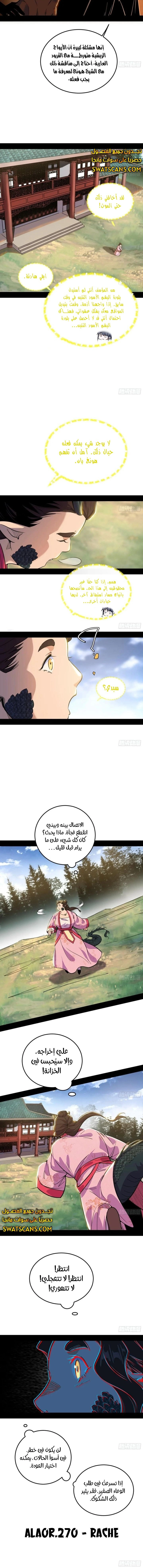I'm An Evil God الفصل 527 — صفحة 9