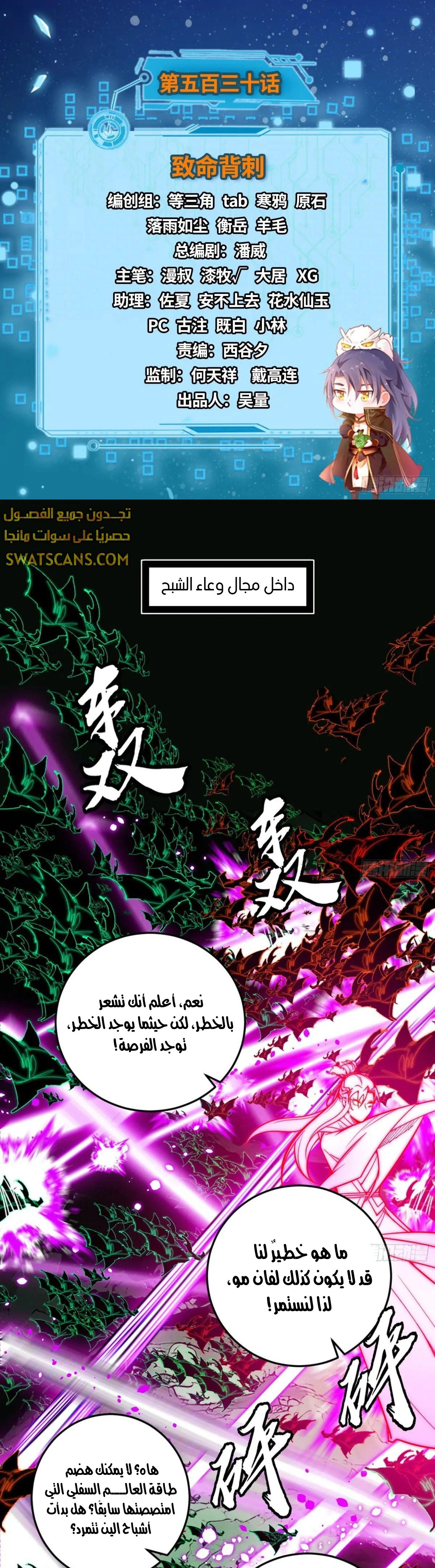 I'm An Evil God الفصل 530 — صفحة 1