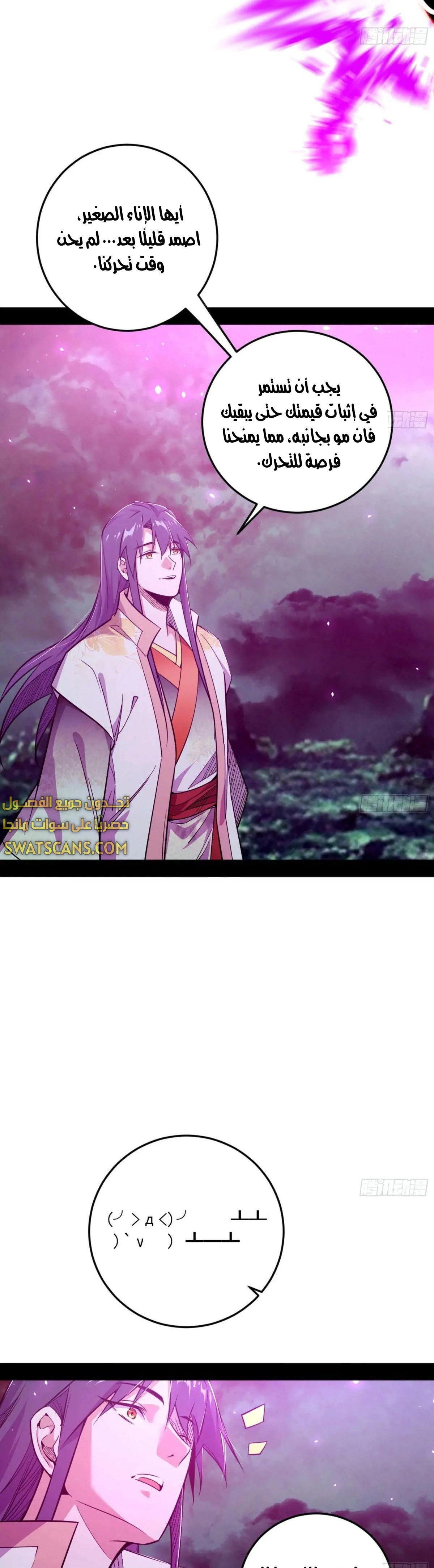 I'm An Evil God الفصل 530 — صفحة 3