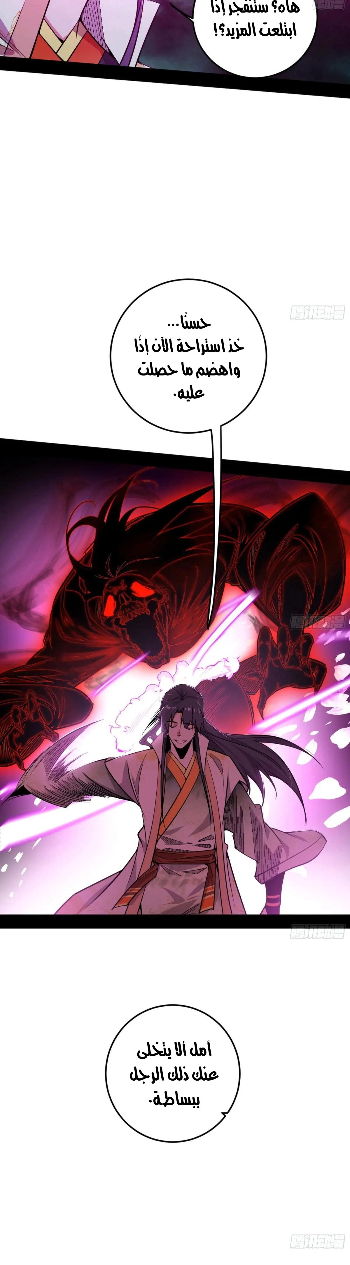 I'm An Evil God الفصل 530 — صفحة 4