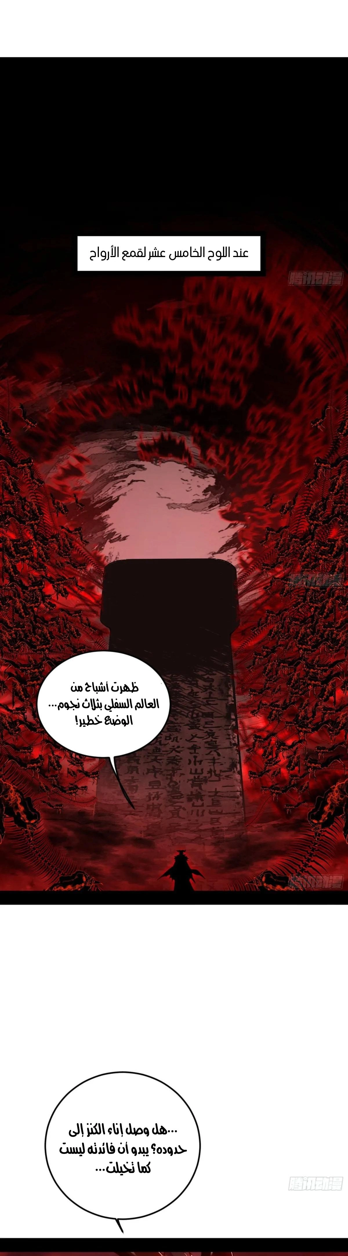 I'm An Evil God الفصل 530 — صفحة 5