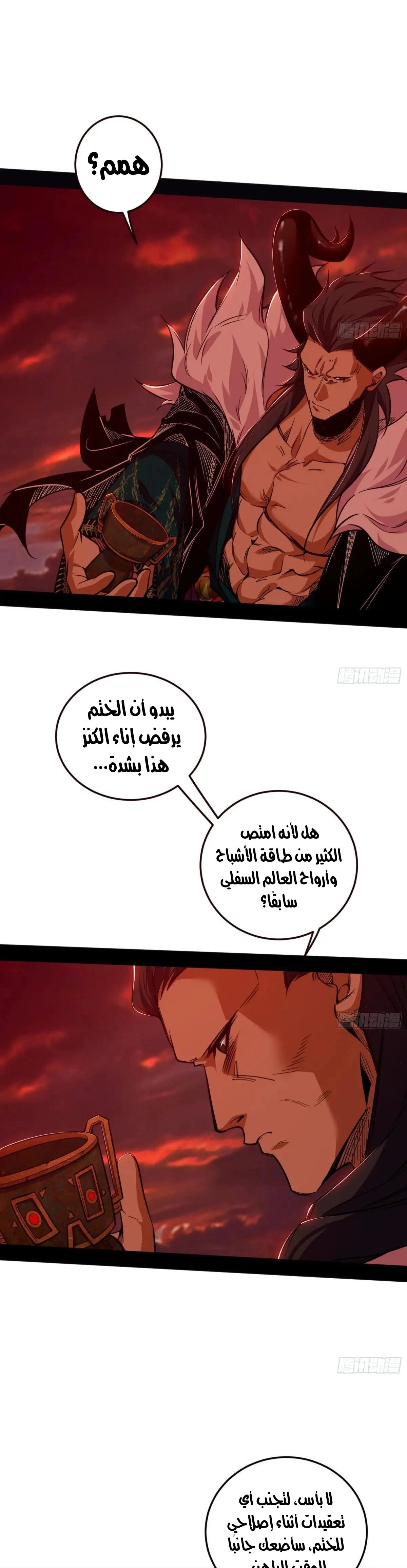 I'm An Evil God الفصل 530 — صفحة 10