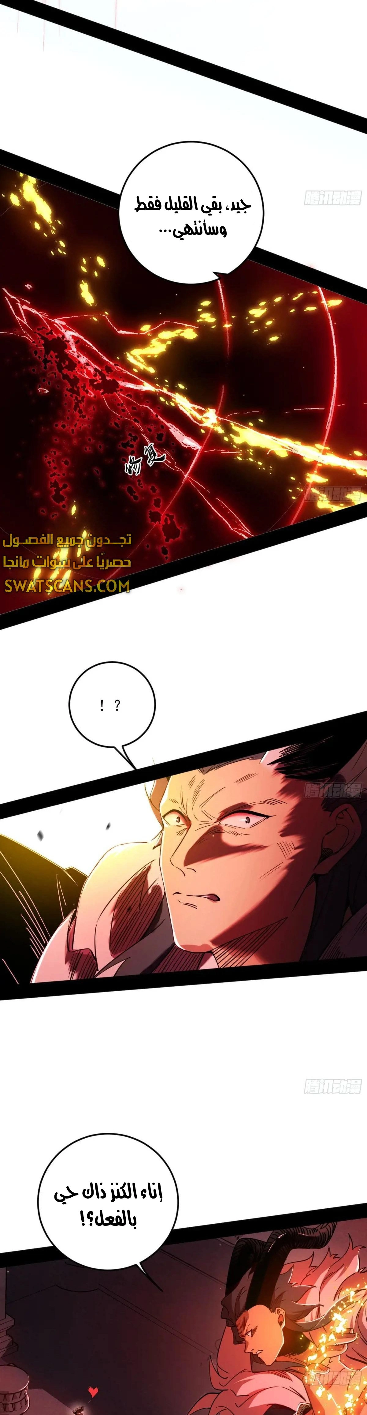 I'm An Evil God الفصل 530 — صفحة 14
