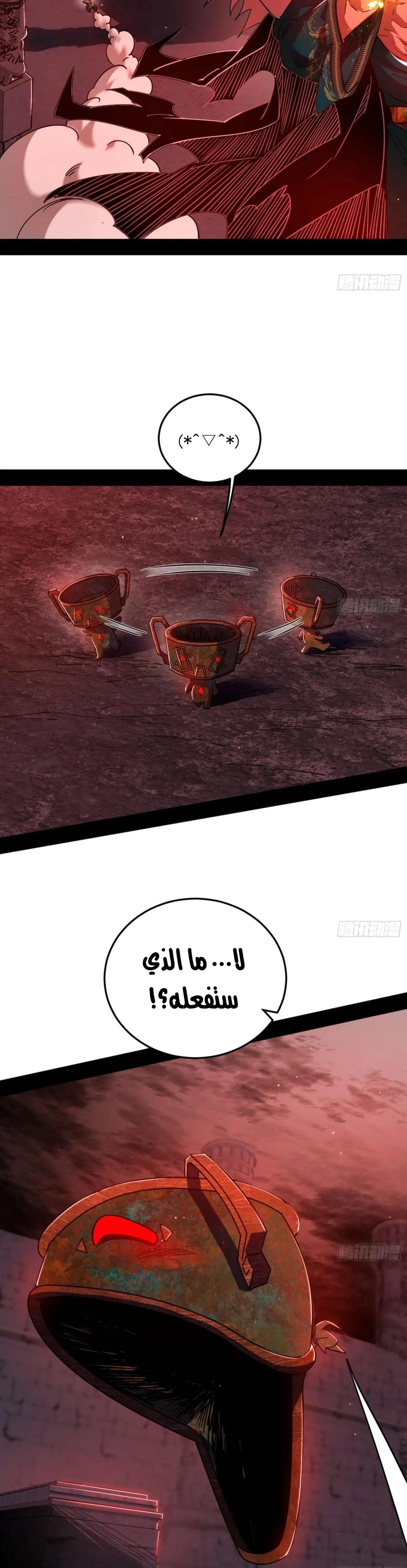 I'm An Evil God الفصل 530 — صفحة 15