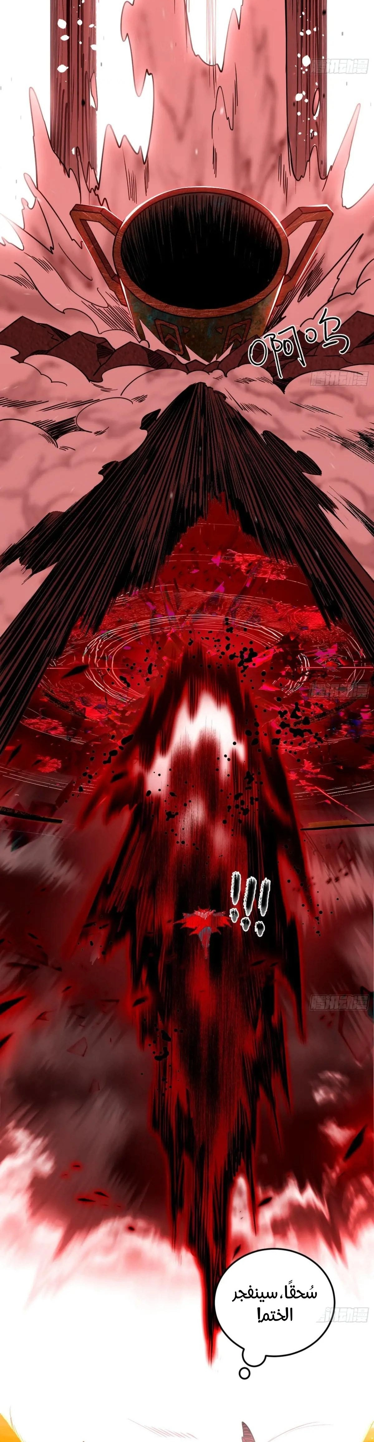 I'm An Evil God الفصل 530 — صفحة 17