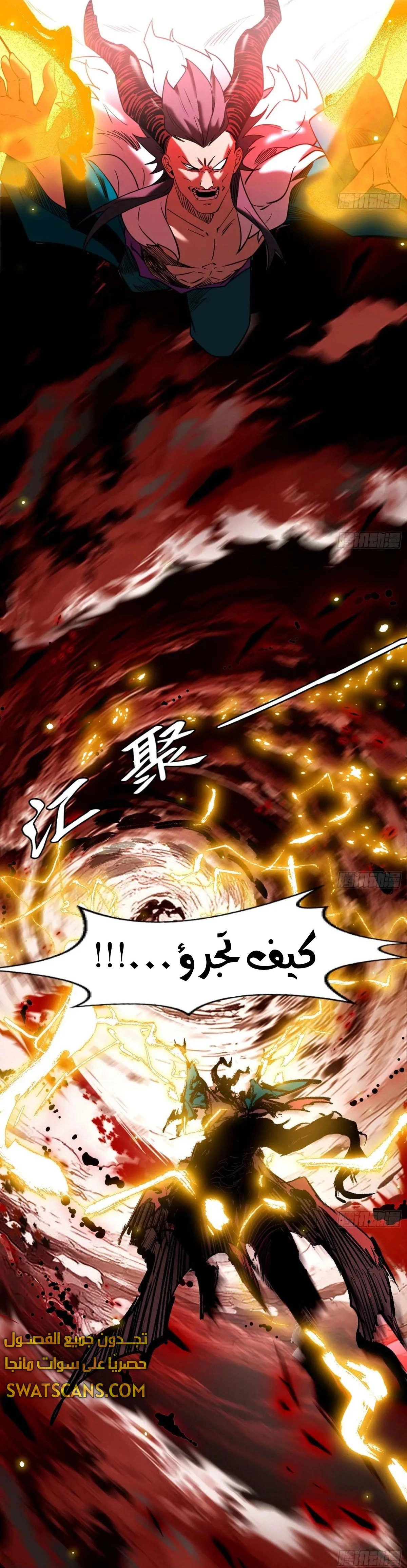 I'm An Evil God الفصل 530 — صفحة 18