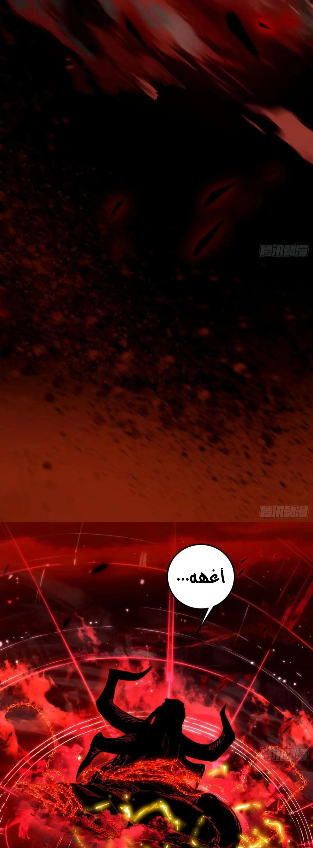 I'm An Evil God الفصل 530 — صفحة 19