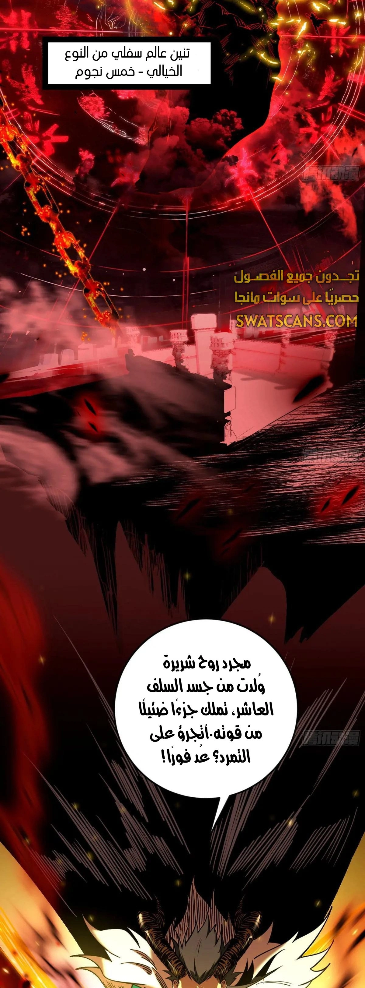 I'm An Evil God الفصل 530 — صفحة 20