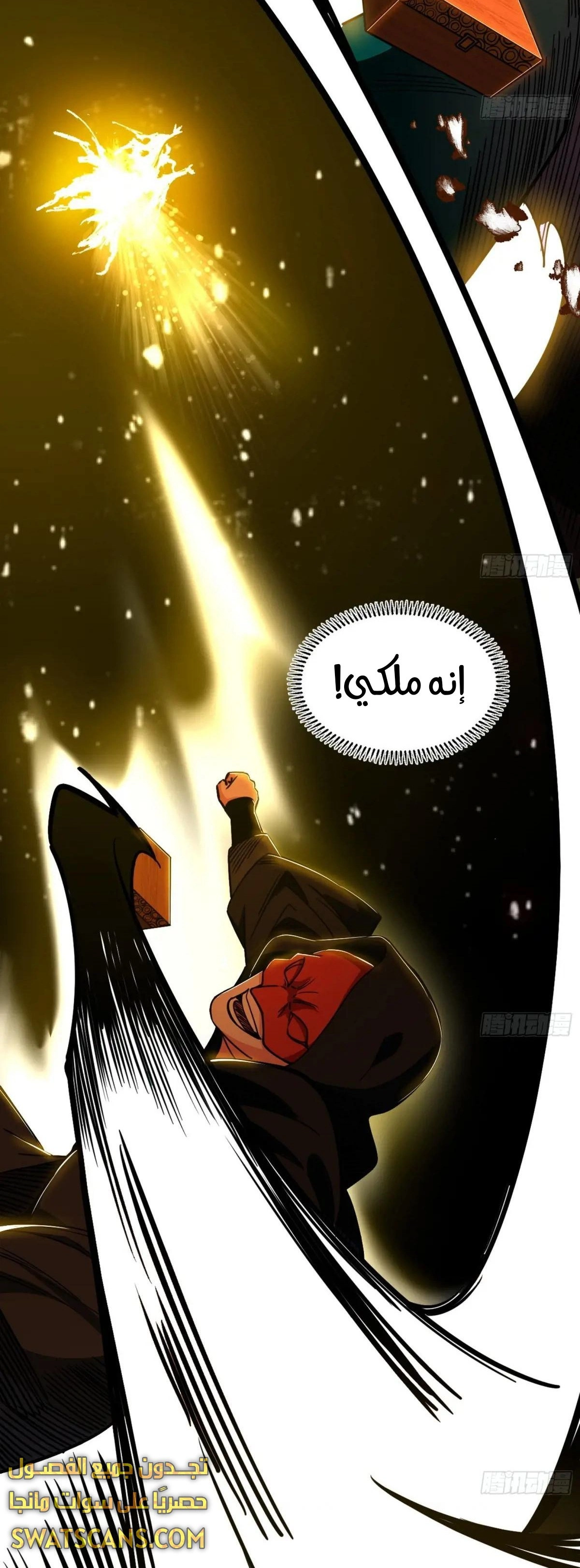 I'm An Evil God الفصل 530 — صفحة 25