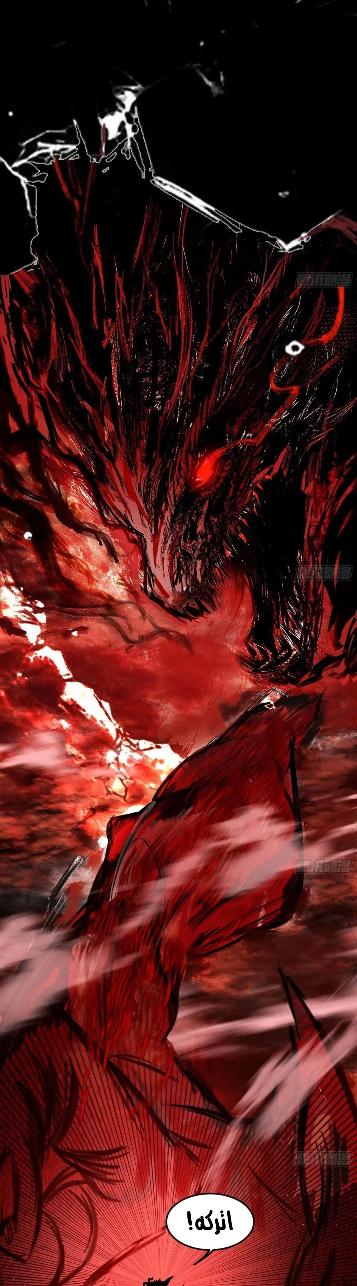 I'm An Evil God الفصل 530 — صفحة 28