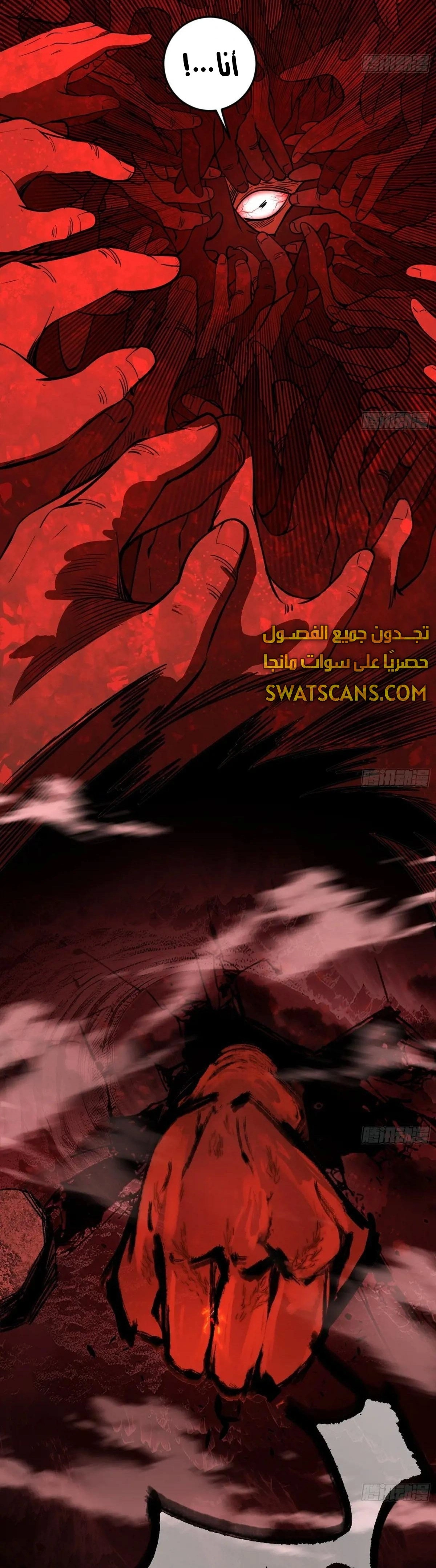 I'm An Evil God الفصل 530 — صفحة 30