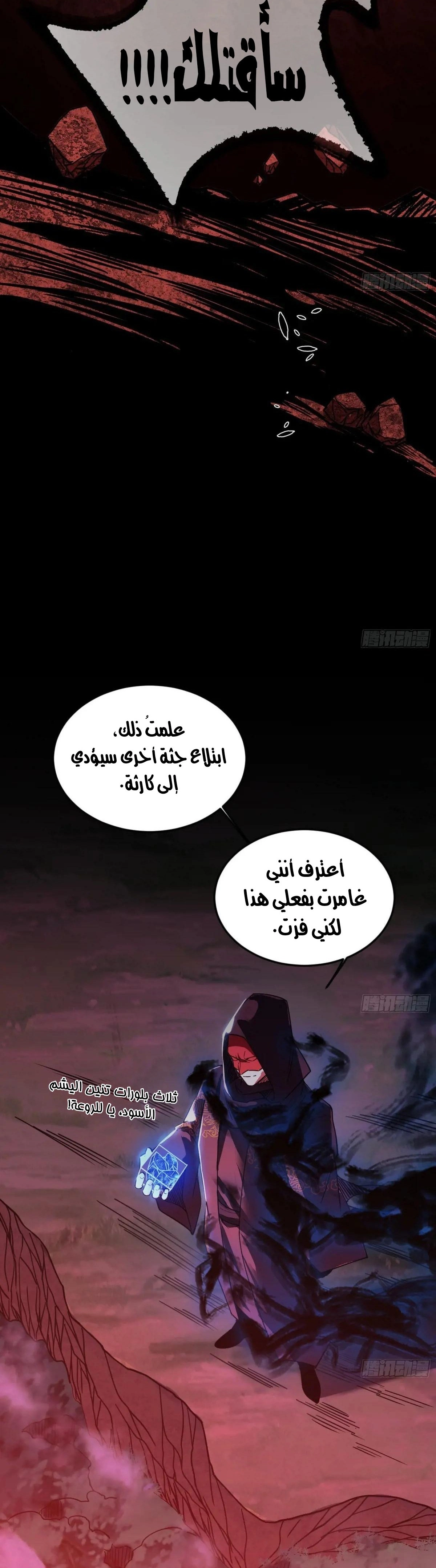 I'm An Evil God الفصل 530 — صفحة 31